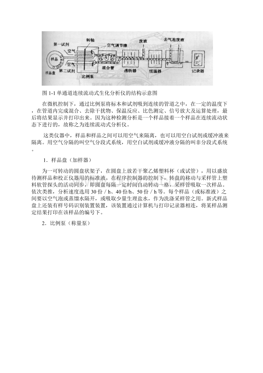 生化分析仪原理和结构.docx_第2页