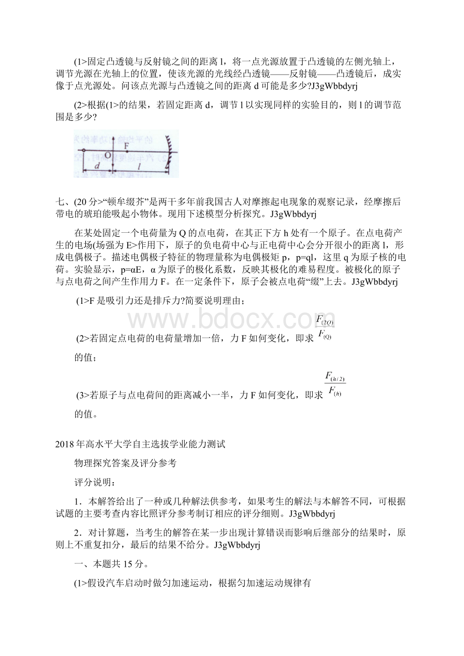 华约自主招生物理试题与答案word解析版1Word格式文档下载.docx_第3页