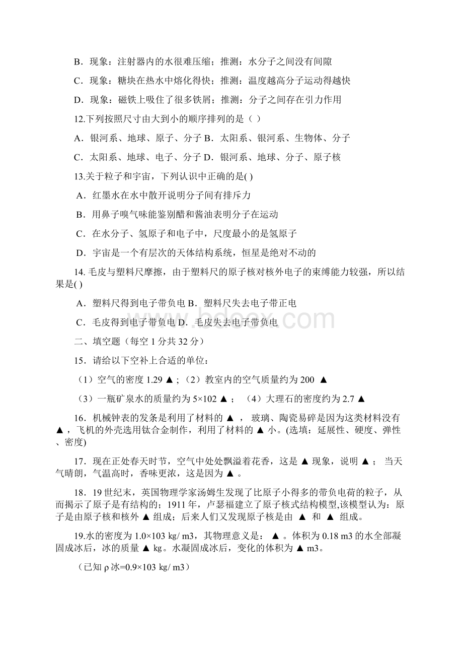 江苏省靖江市靖城中学学年八年级下学期阶段质量调研物理试题Word文件下载.docx_第3页