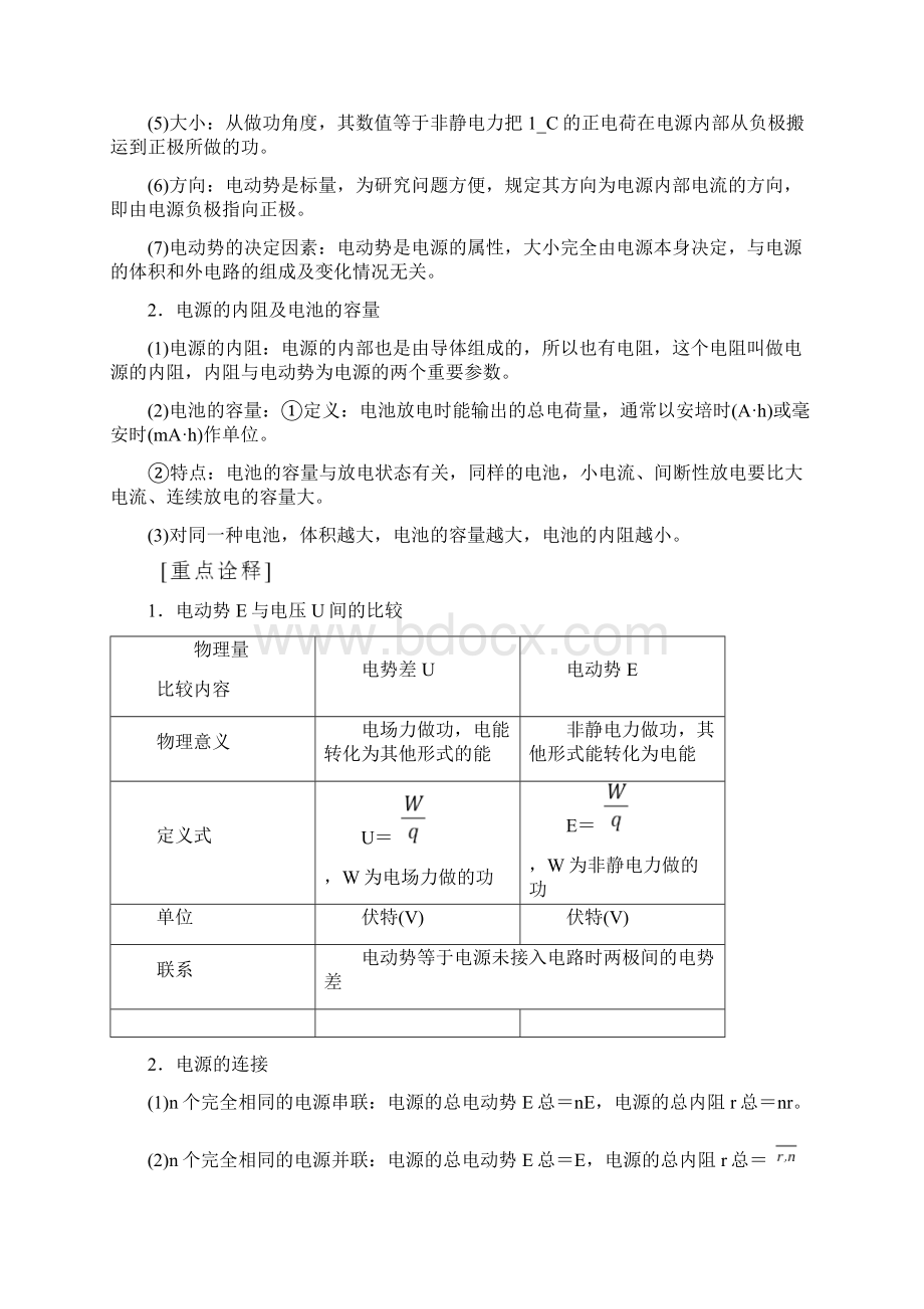 人教版高中物理选修31第2节电动势docxWord文件下载.docx_第3页