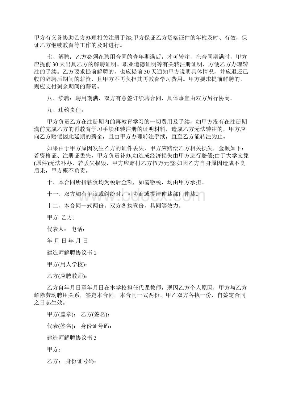 建造师解聘协议书模板.docx_第2页