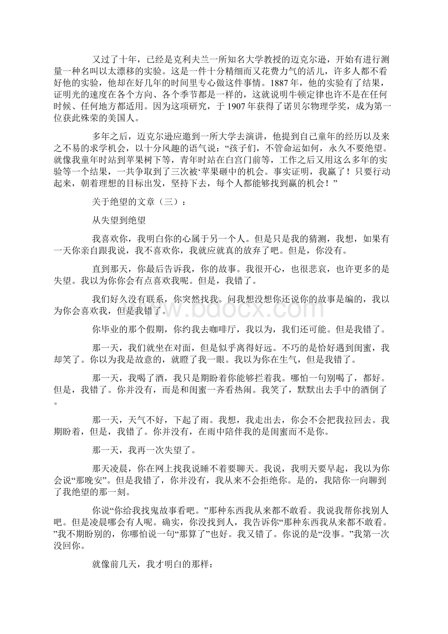 关于绝望的文章.docx_第3页