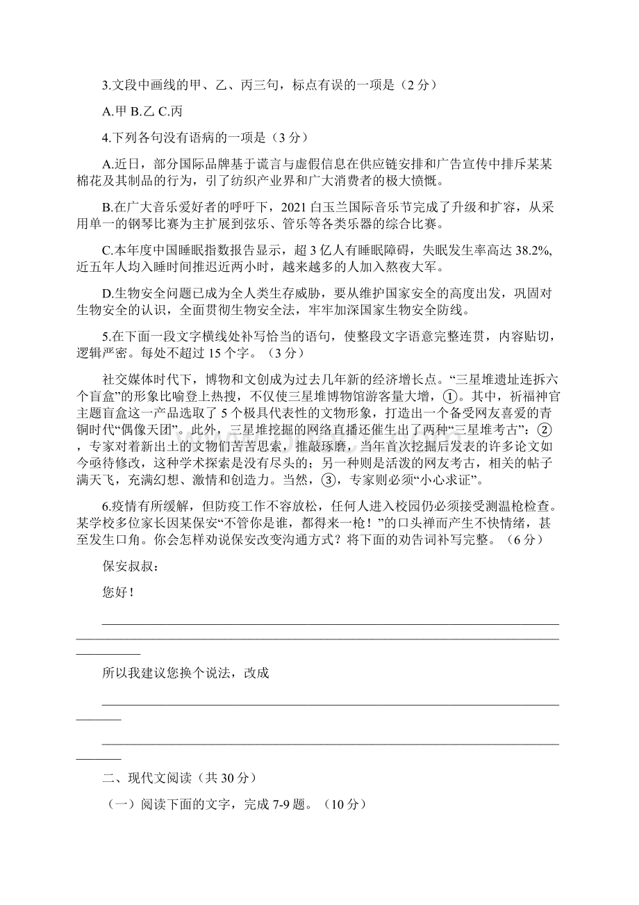 浙江省温州市届高三语文下学期适应性测试三模试题Word格式.docx_第2页