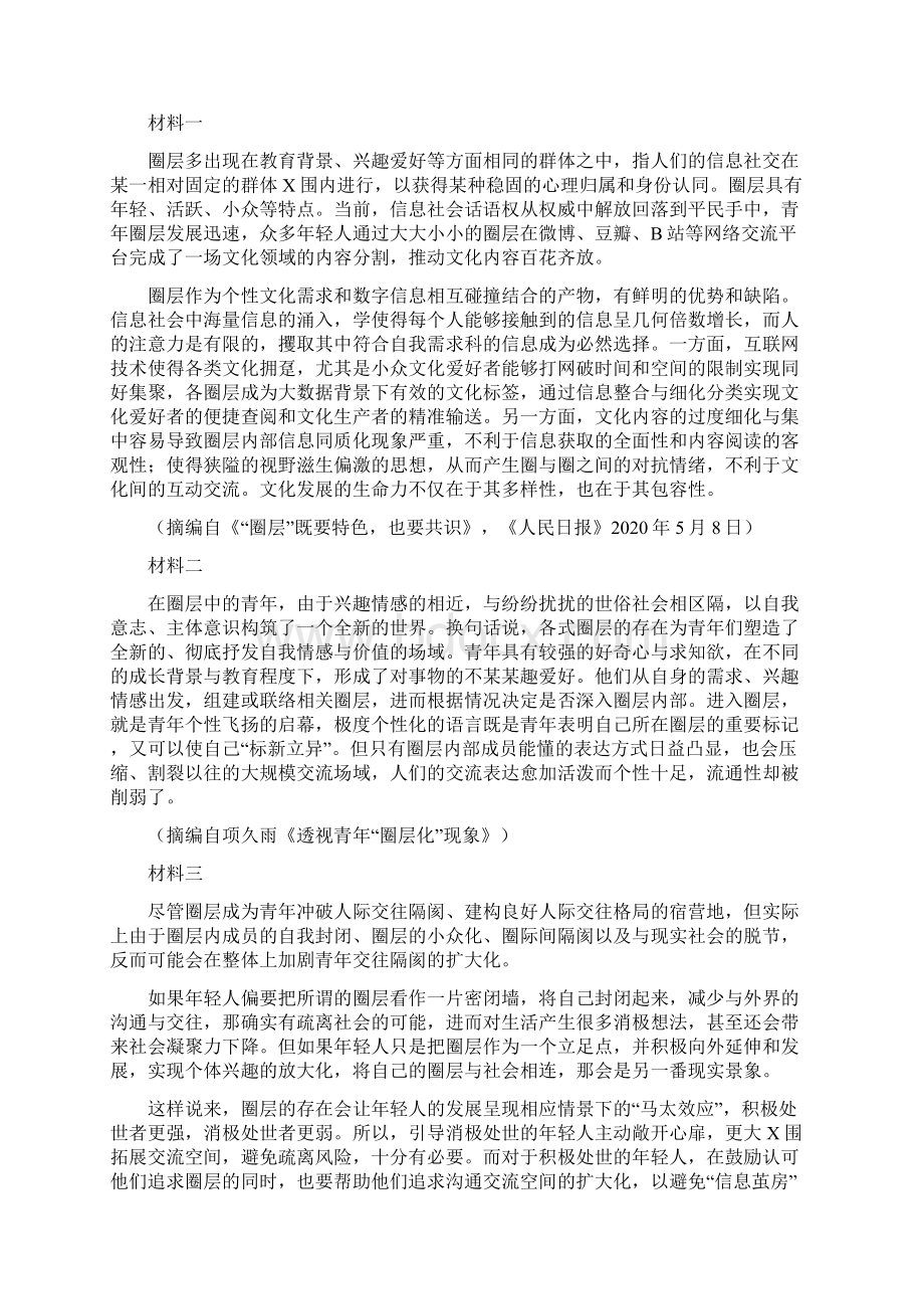 浙江省温州市届高三语文下学期适应性测试三模试题Word格式.docx_第3页