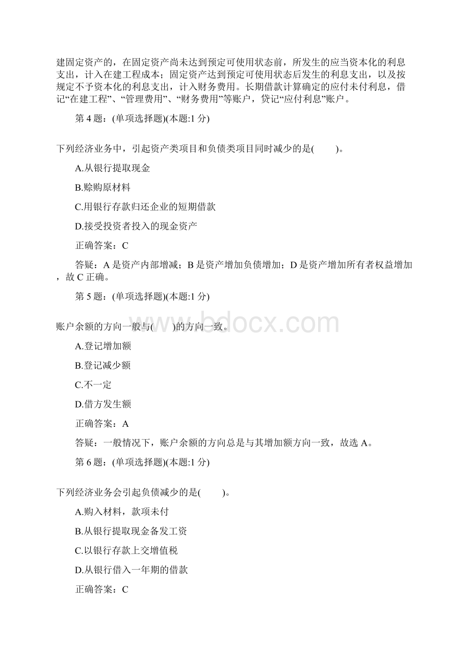 会计基础考试真题.docx_第2页