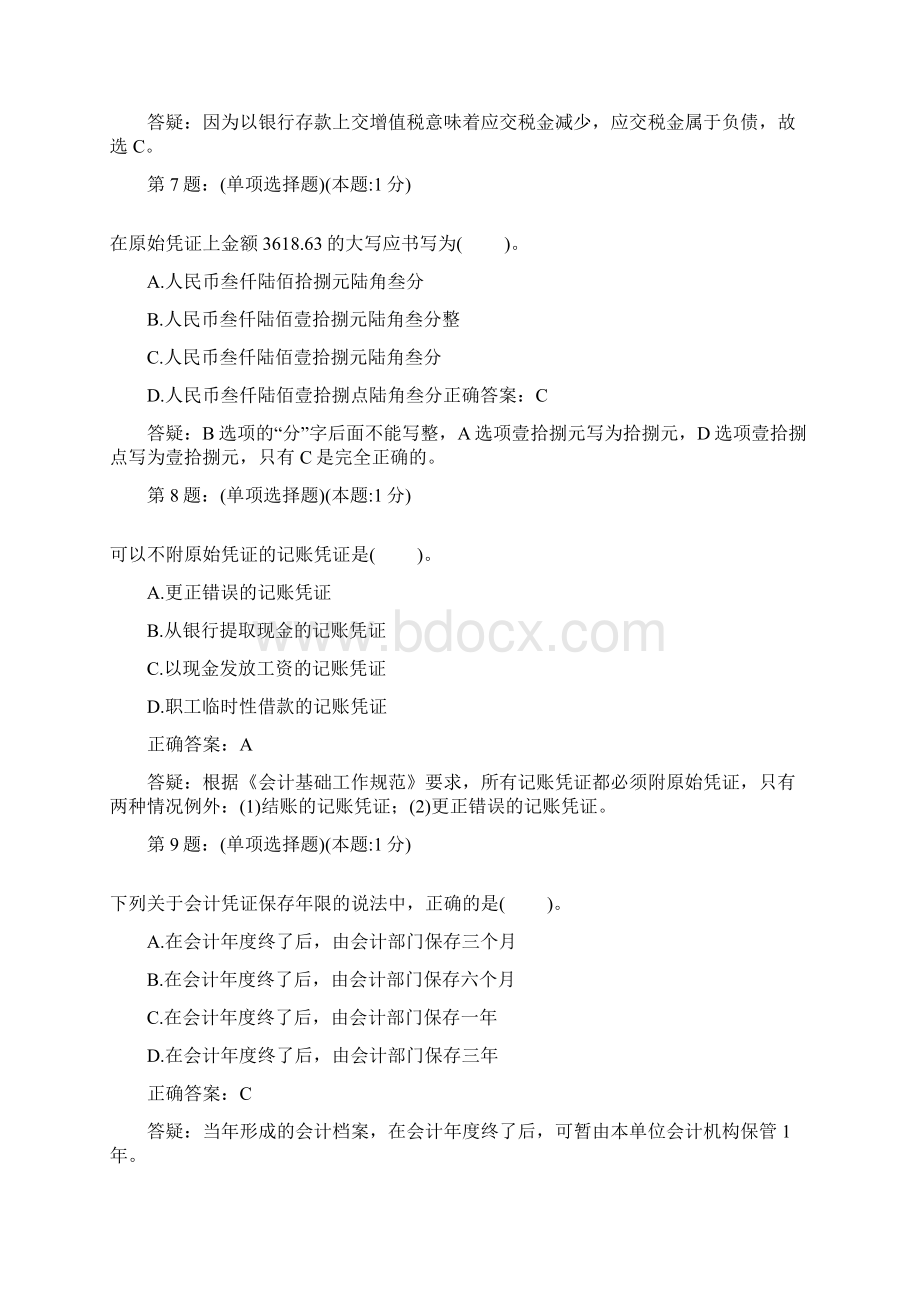 会计基础考试真题.docx_第3页