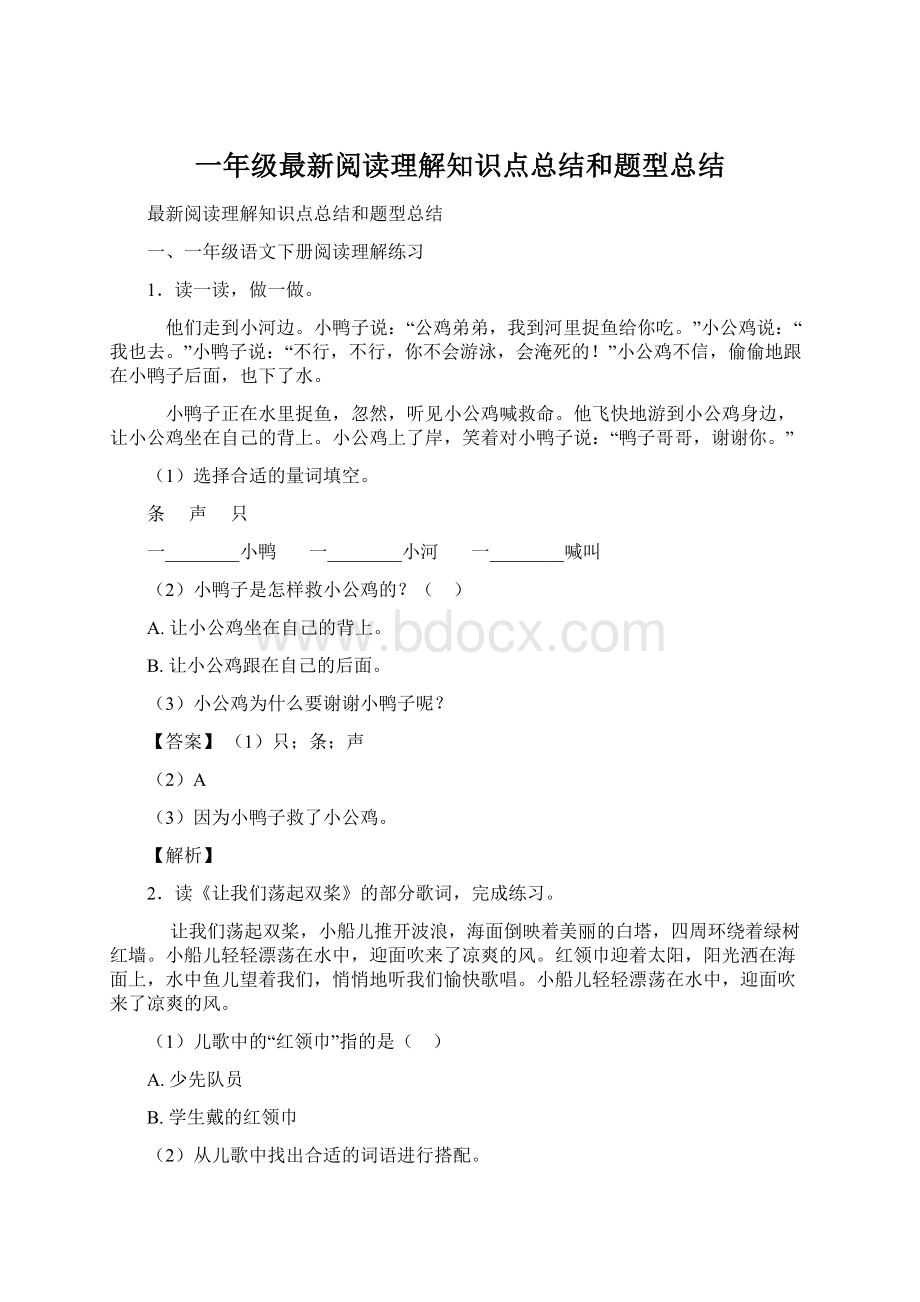 一年级最新阅读理解知识点总结和题型总结.docx_第1页