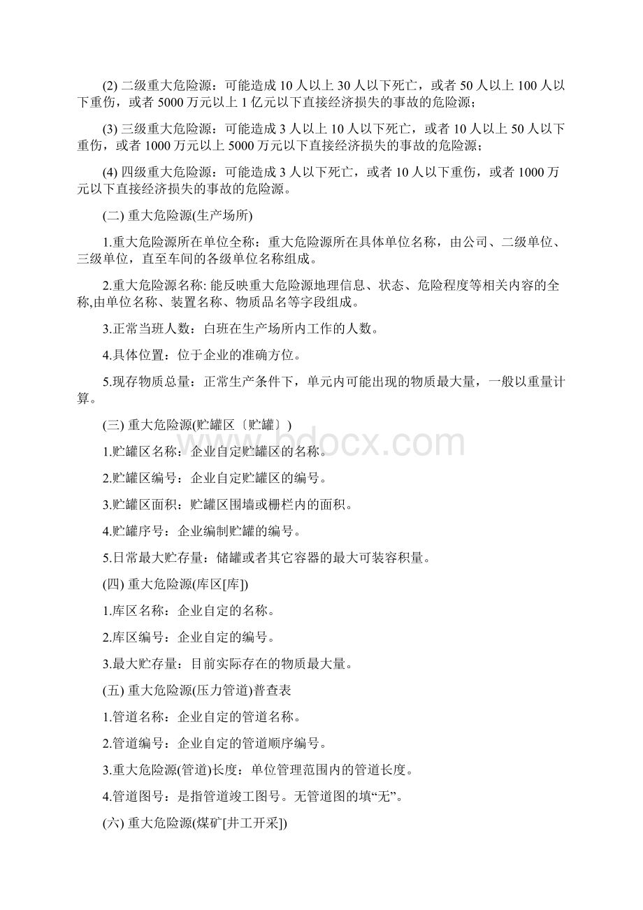 重大危险源普查登记表.docx_第2页