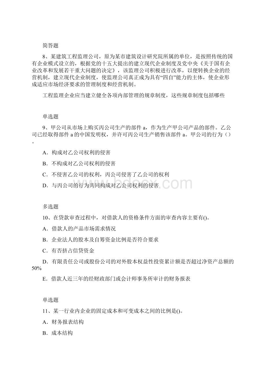 企业管理知识练习题1801.docx_第3页