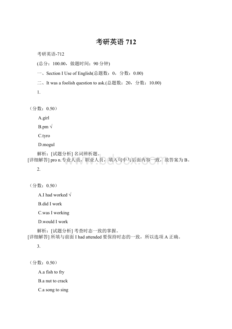 考研英语712Word文档下载推荐.docx_第1页