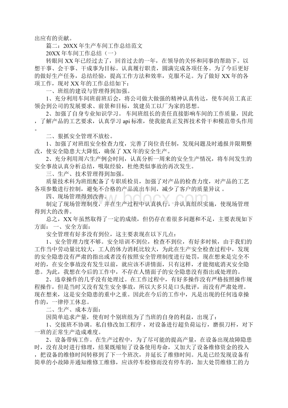 车间老员工年终总结Word格式文档下载.docx_第2页