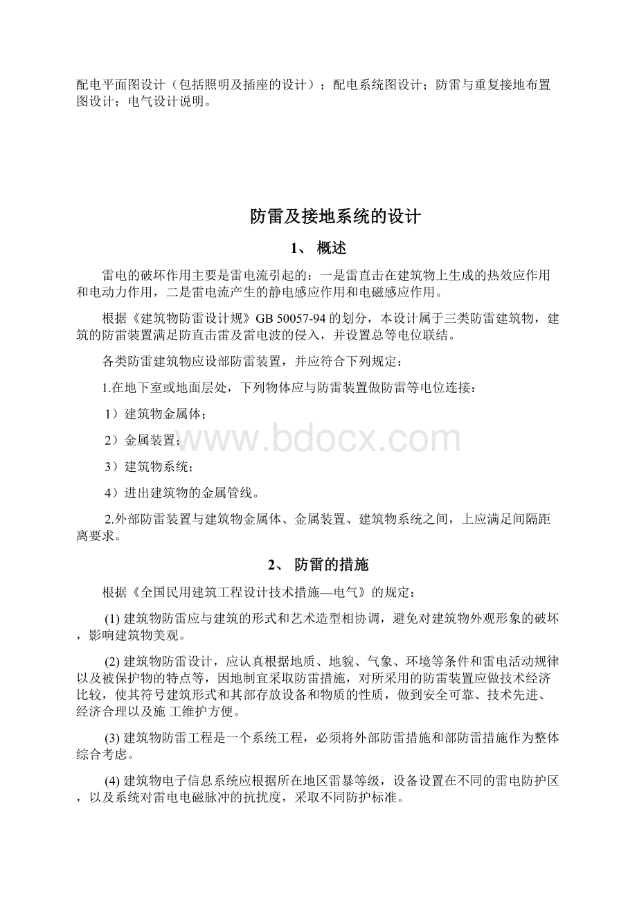 住宅小区防雷及接地设计Word文档格式.docx_第2页