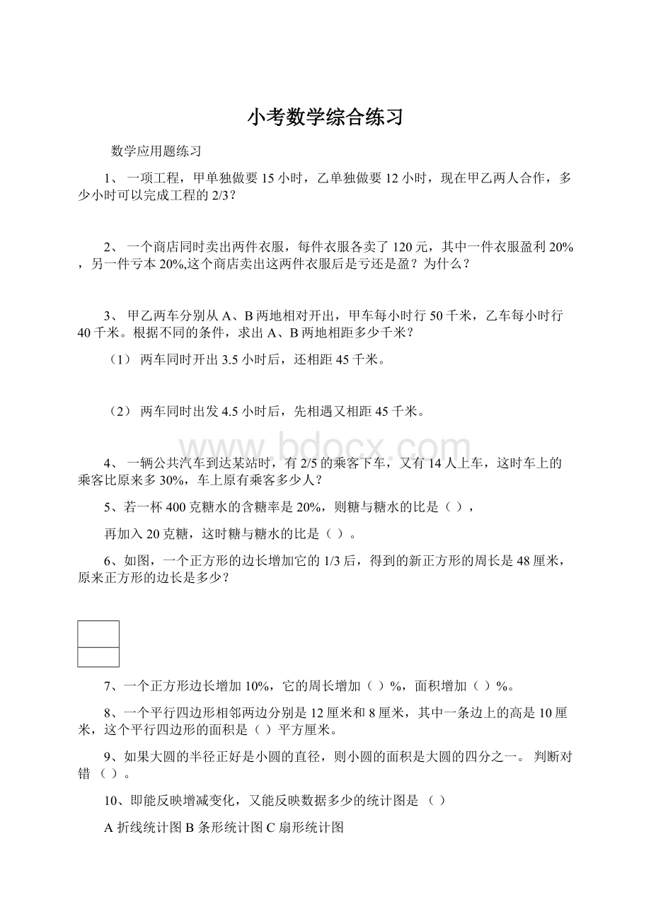 小考数学综合练习.docx_第1页