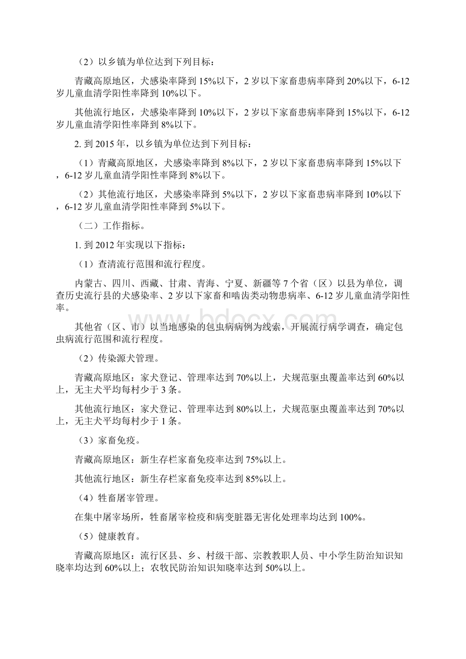 防治包虫病行动计划.docx_第2页