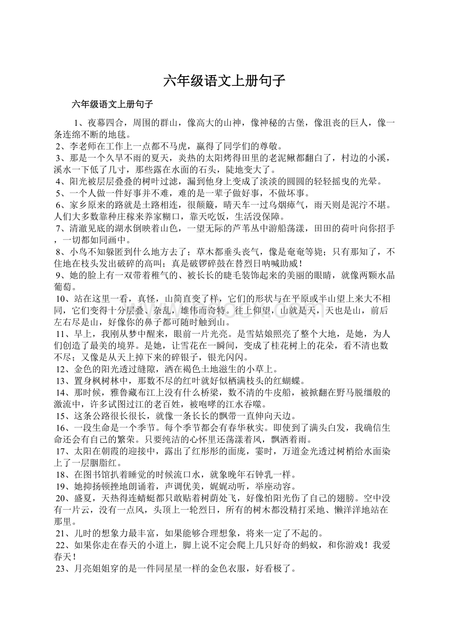 六年级语文上册句子Word文件下载.docx