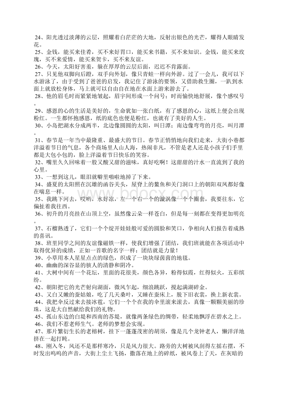 六年级语文上册句子.docx_第2页