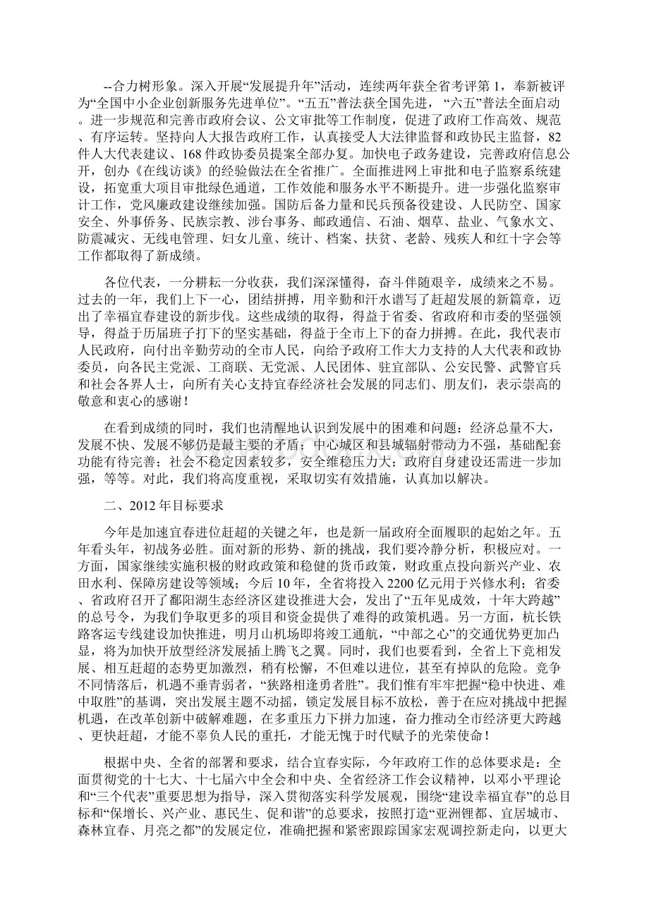 宜春市政府工作报告文档格式.docx_第3页