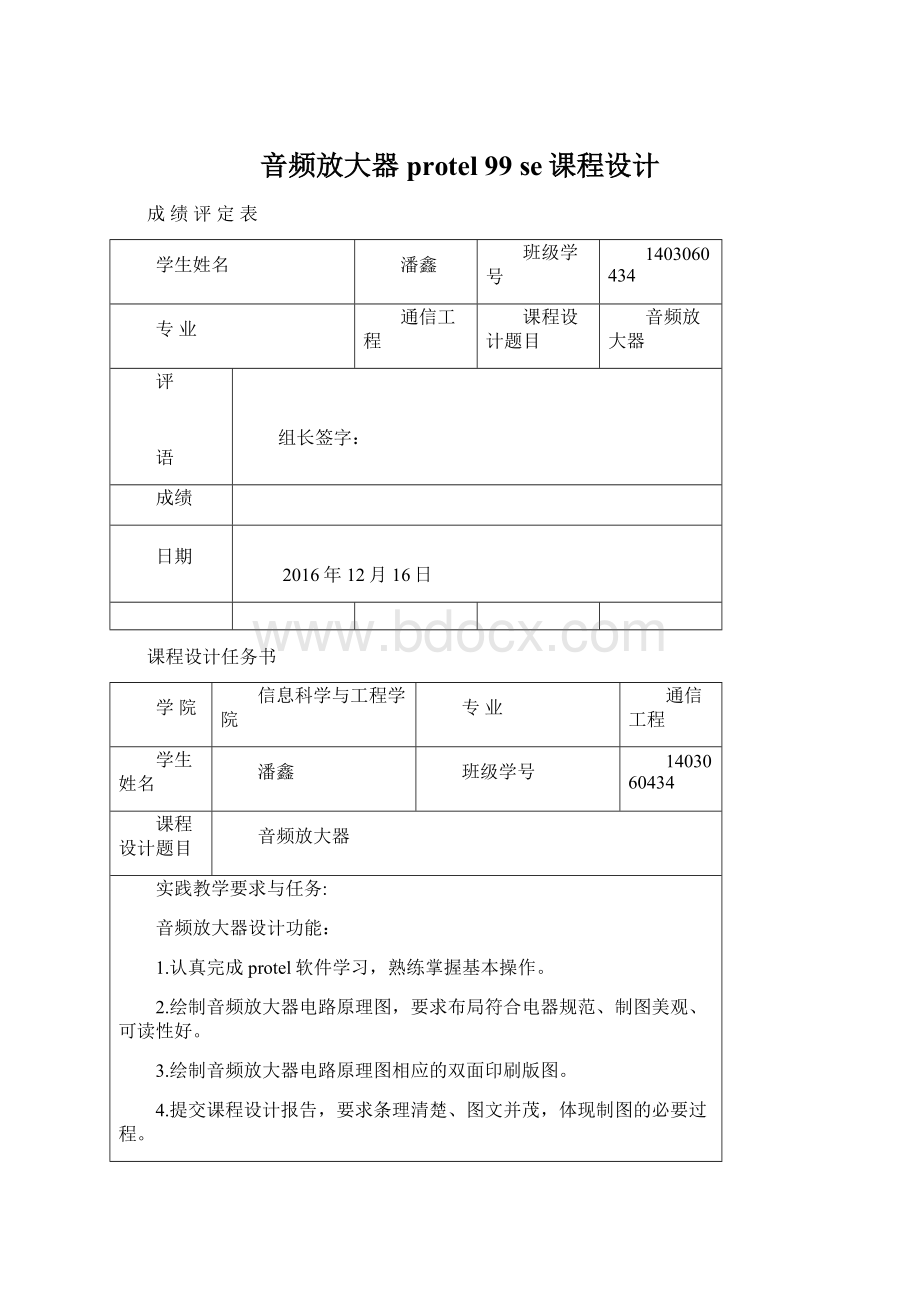 音频放大器protel 99 se课程设计.docx_第1页