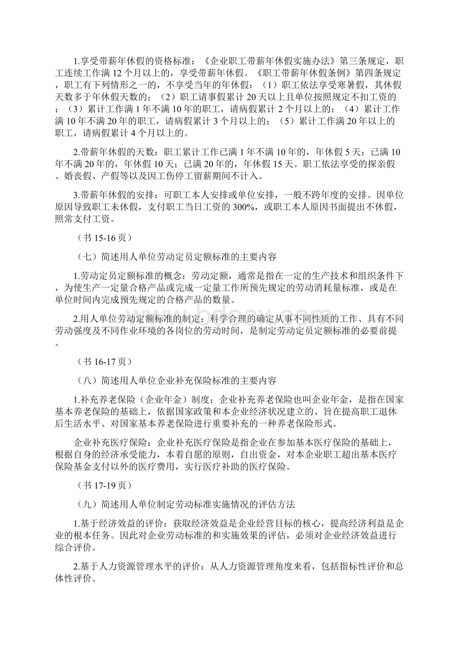 新版劳动关系协调师课后简答题Word格式.docx_第3页