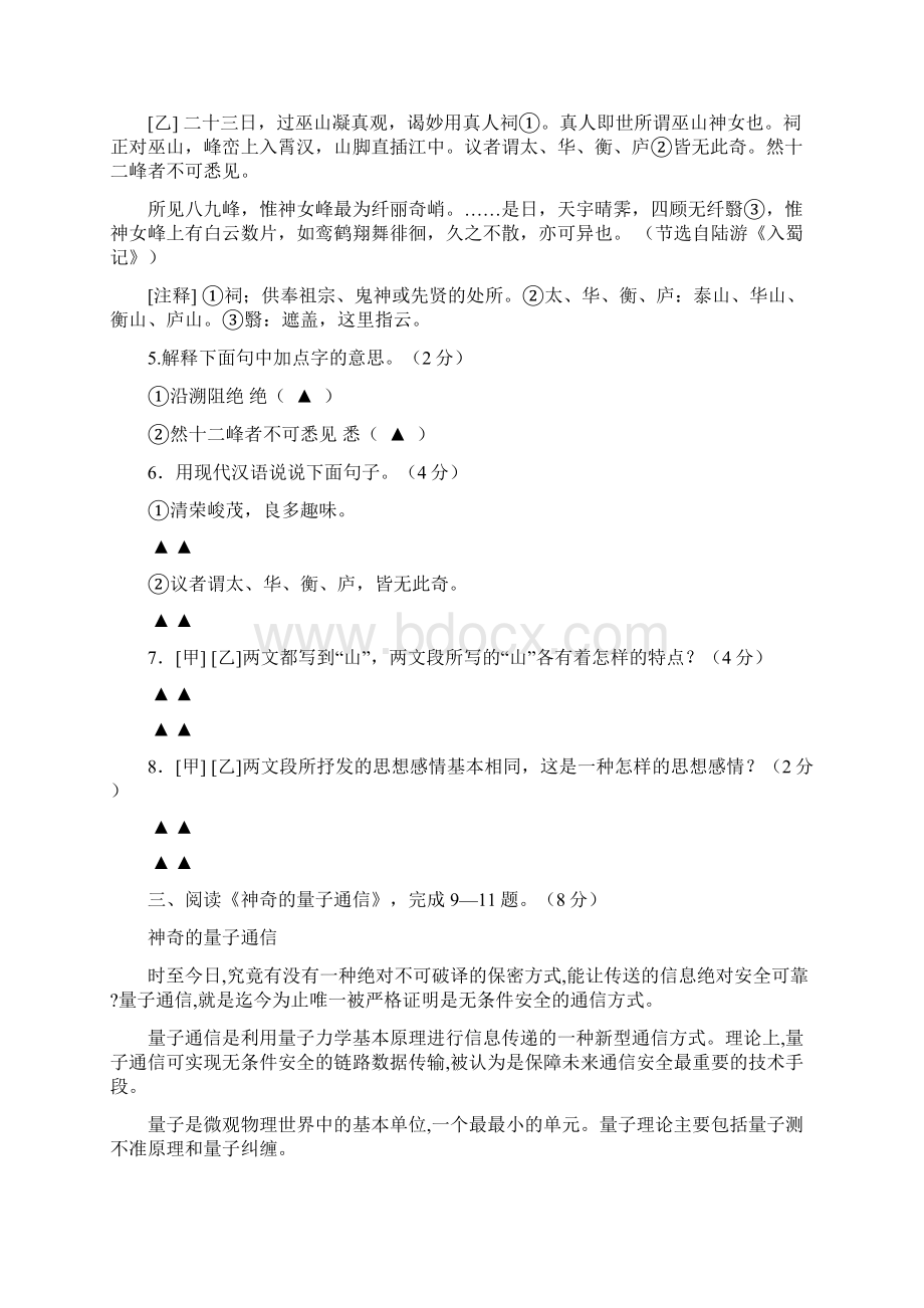 江苏省沭阳县外国语实验学校届九年级语文下学期第一次月考试题.docx_第3页