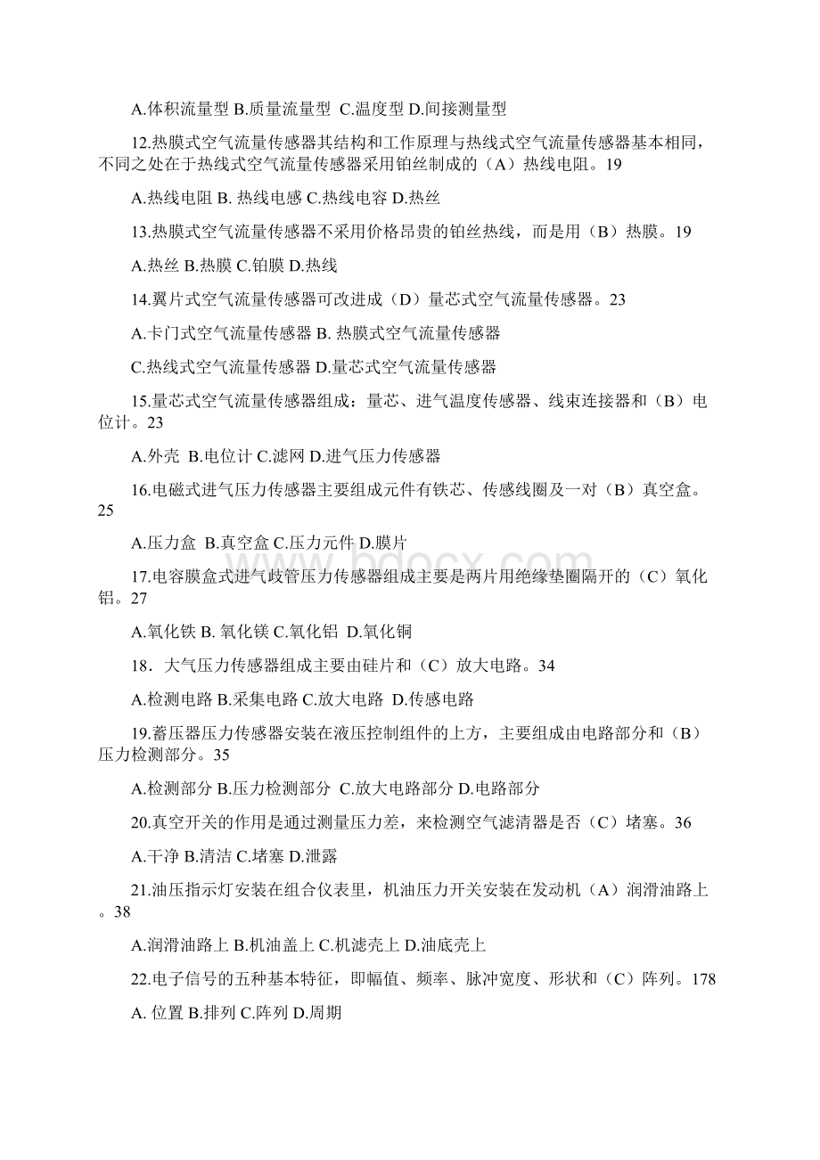 汽车传感器复习试题Word文件下载.docx_第2页