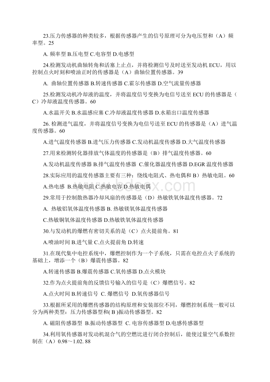 汽车传感器复习试题Word文件下载.docx_第3页