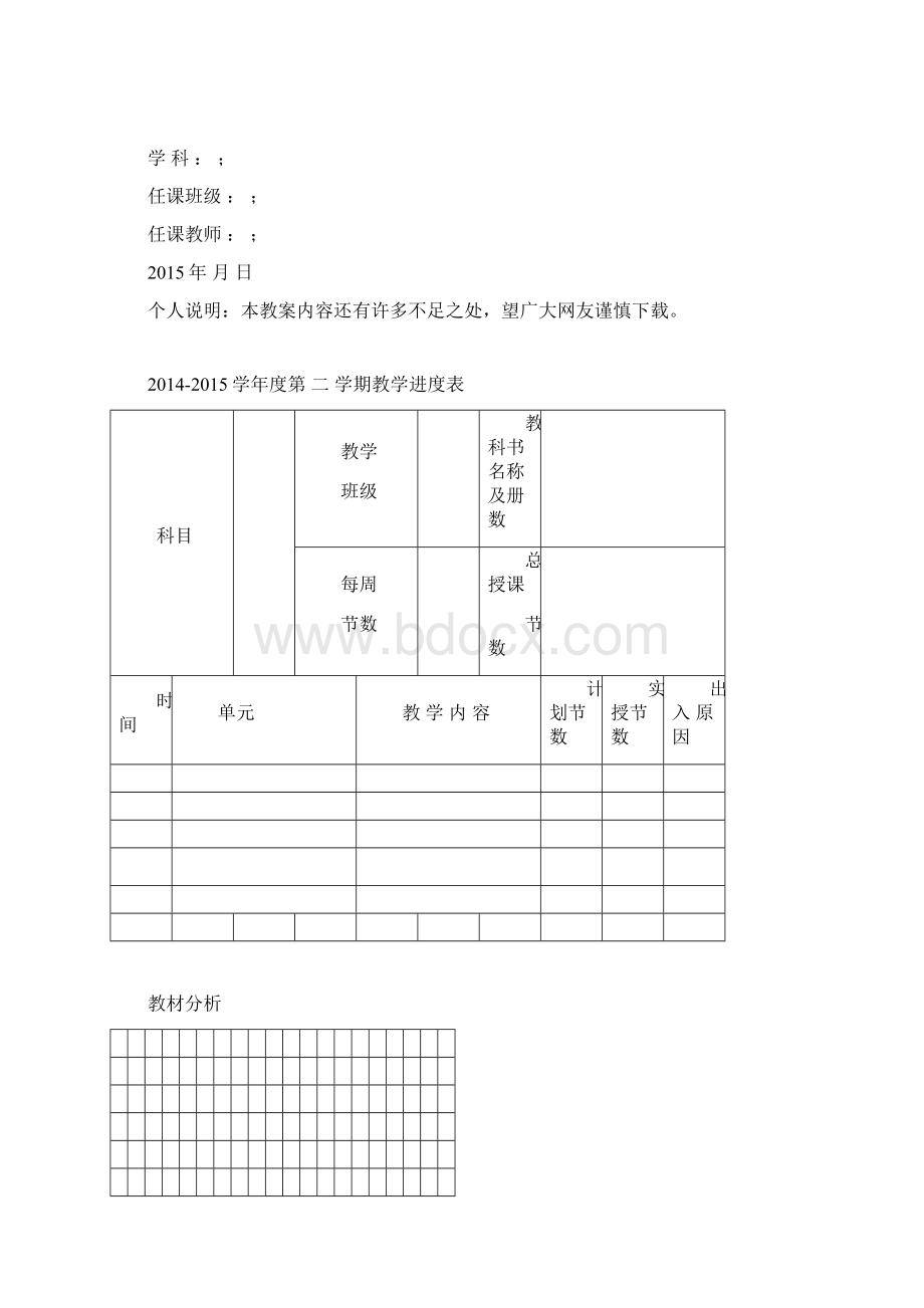 新版湘教版四年级下册美术全册教案教学设计最新精编版.docx_第2页