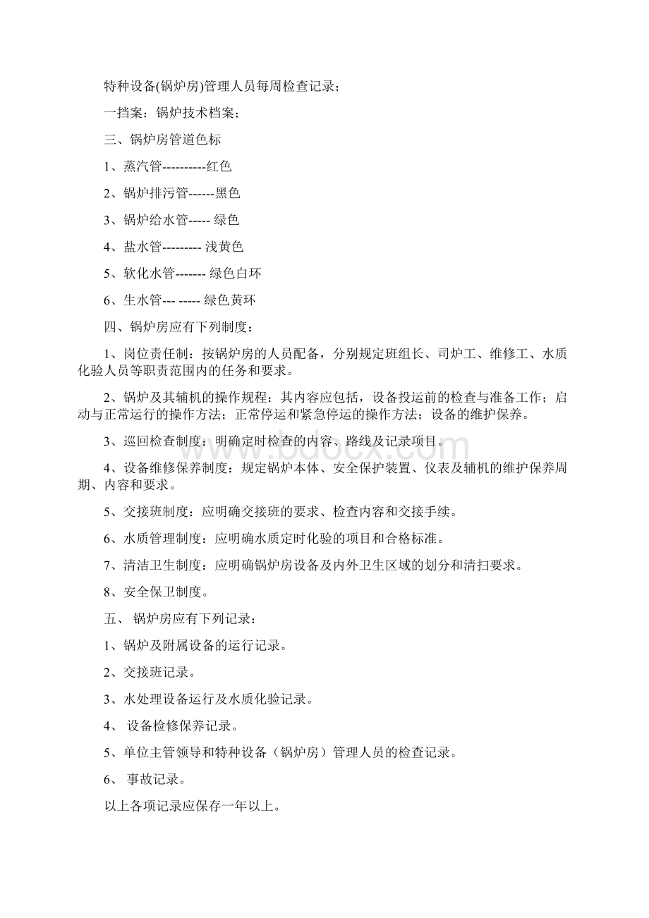 锅炉房安全管理制度全.docx_第2页