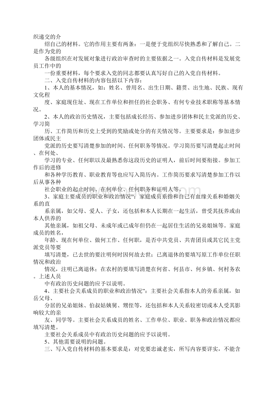 入团表现自述Word下载.docx_第3页