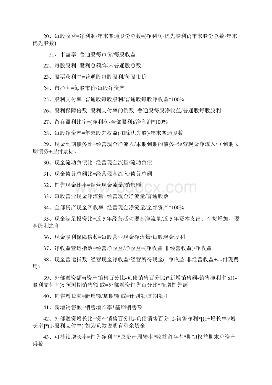 AFP金融理财师考试公式共15页.docx_第2页