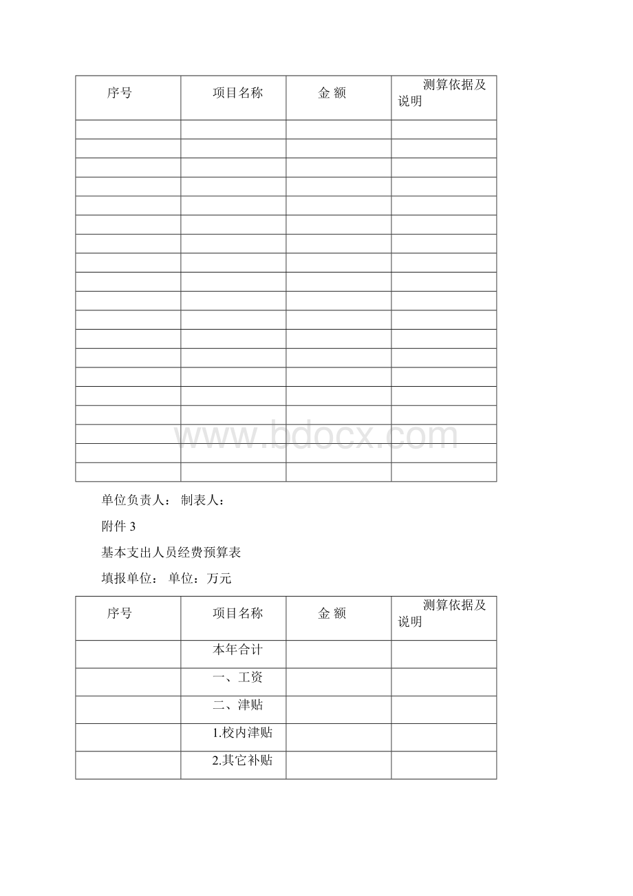 收入预算表.docx_第2页