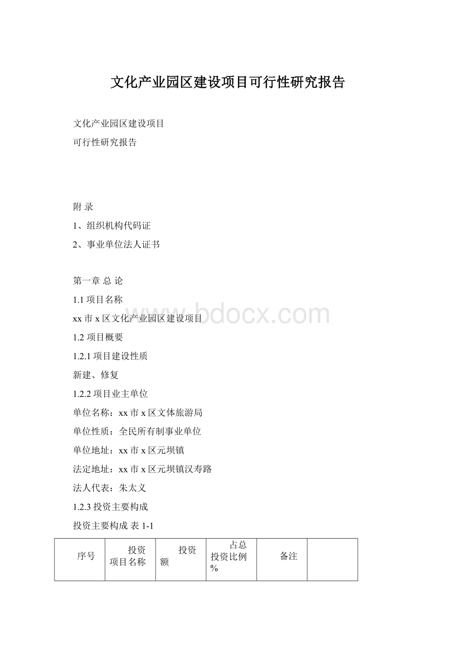 文化产业园区建设项目可行性研究报告.docx_第1页