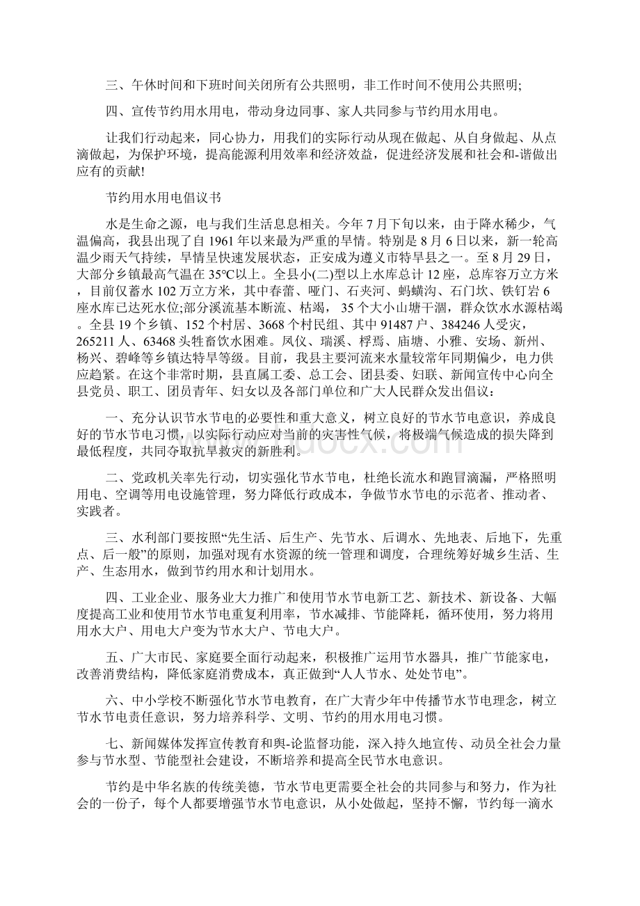 企业节约用电倡议书.docx_第2页