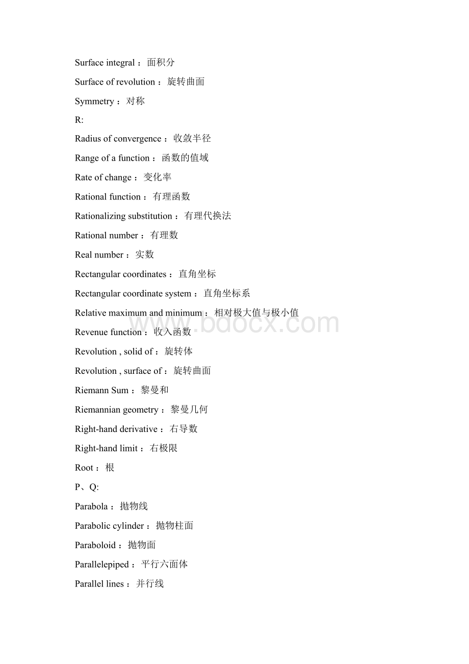 高等数学专业名词中英文对照全面Word文件下载.docx_第3页