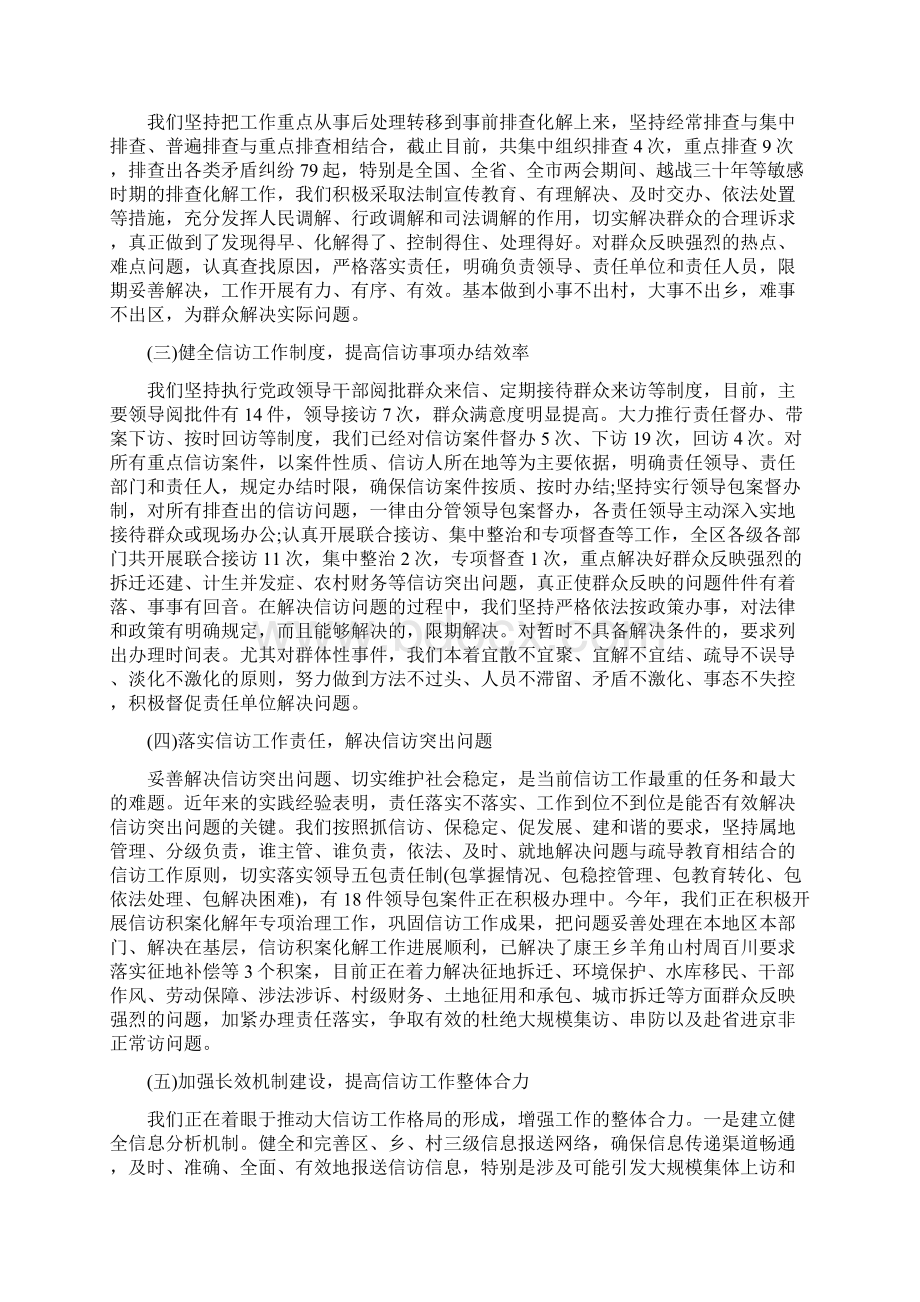 信访工作总结汇报与信访工作总结的报告汇编.docx_第2页