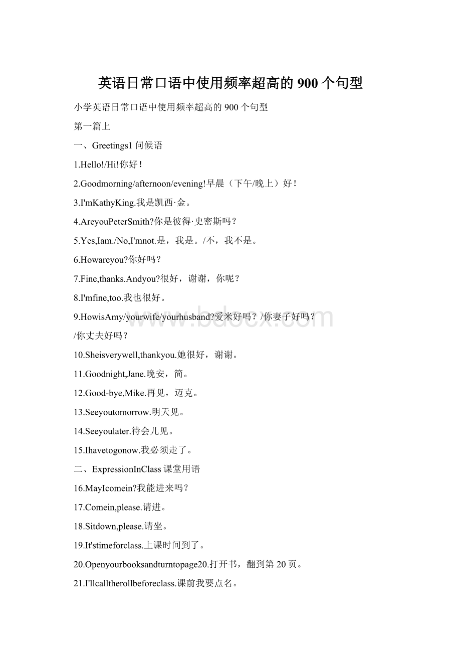 英语日常口语中使用频率超高的900个句型.docx_第1页