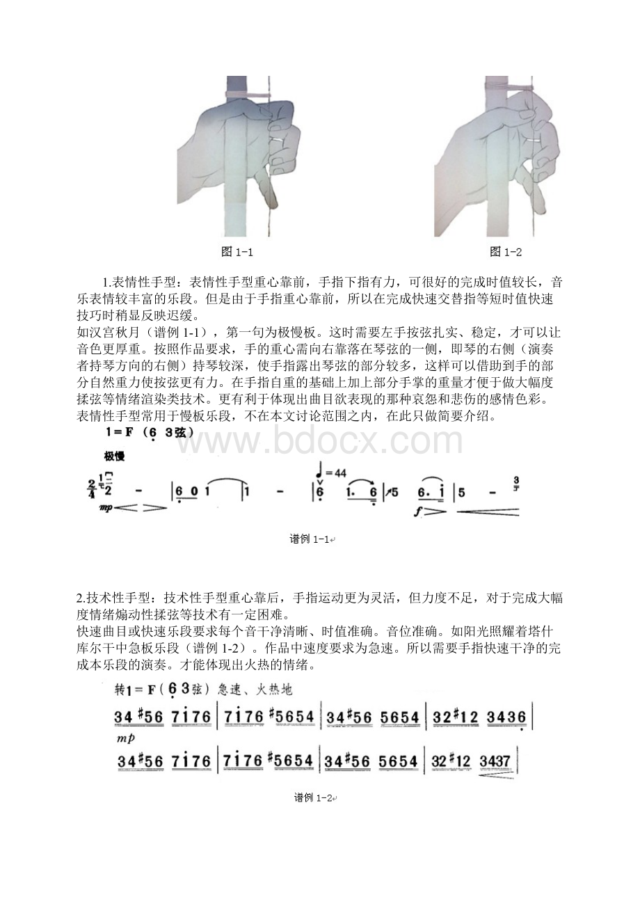 论二胡演奏方法和技法 左手快速技巧探究.docx_第2页