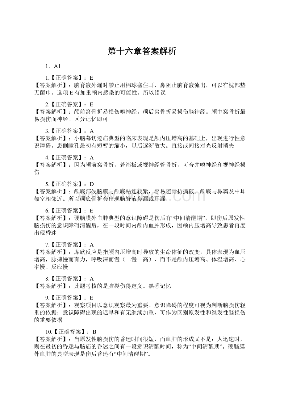 第十六章答案解析Word下载.docx