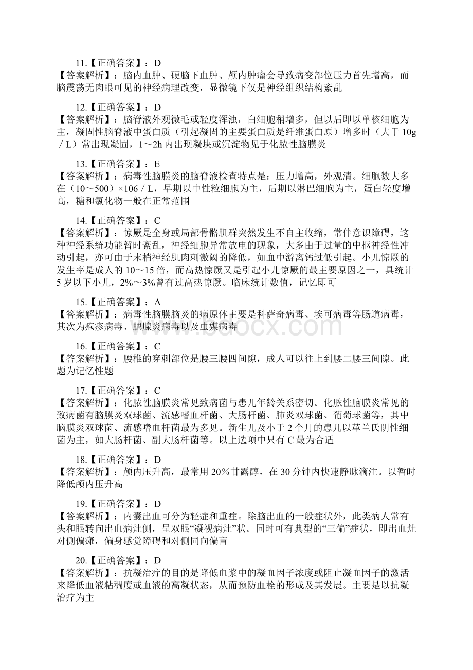 第十六章答案解析.docx_第2页