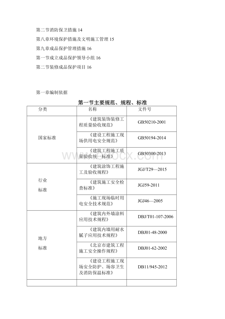 装修施工方案.docx_第2页