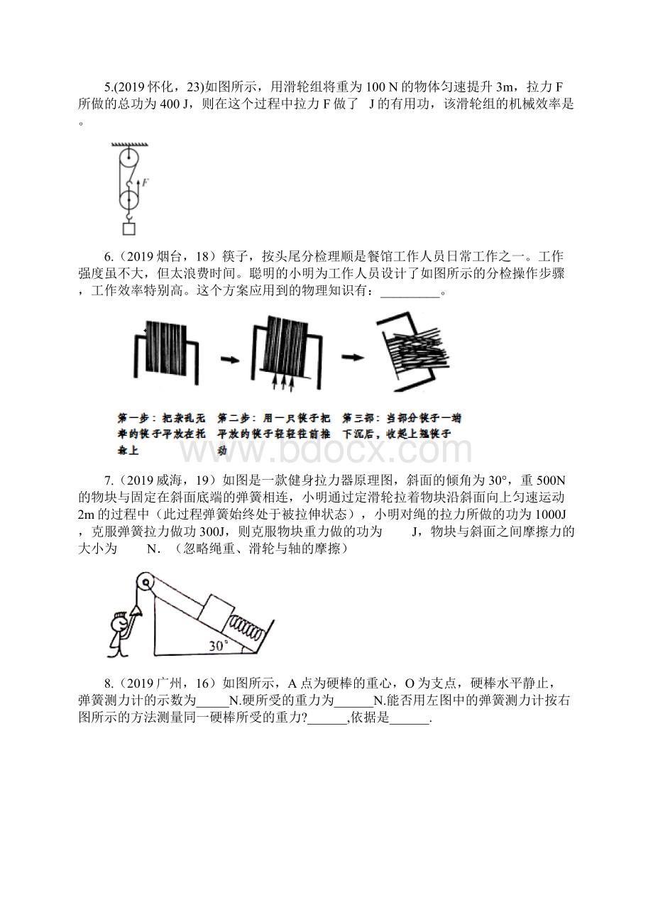 中考物理真题集锦专题四十五简单机械含答案Word文档下载推荐.docx_第2页