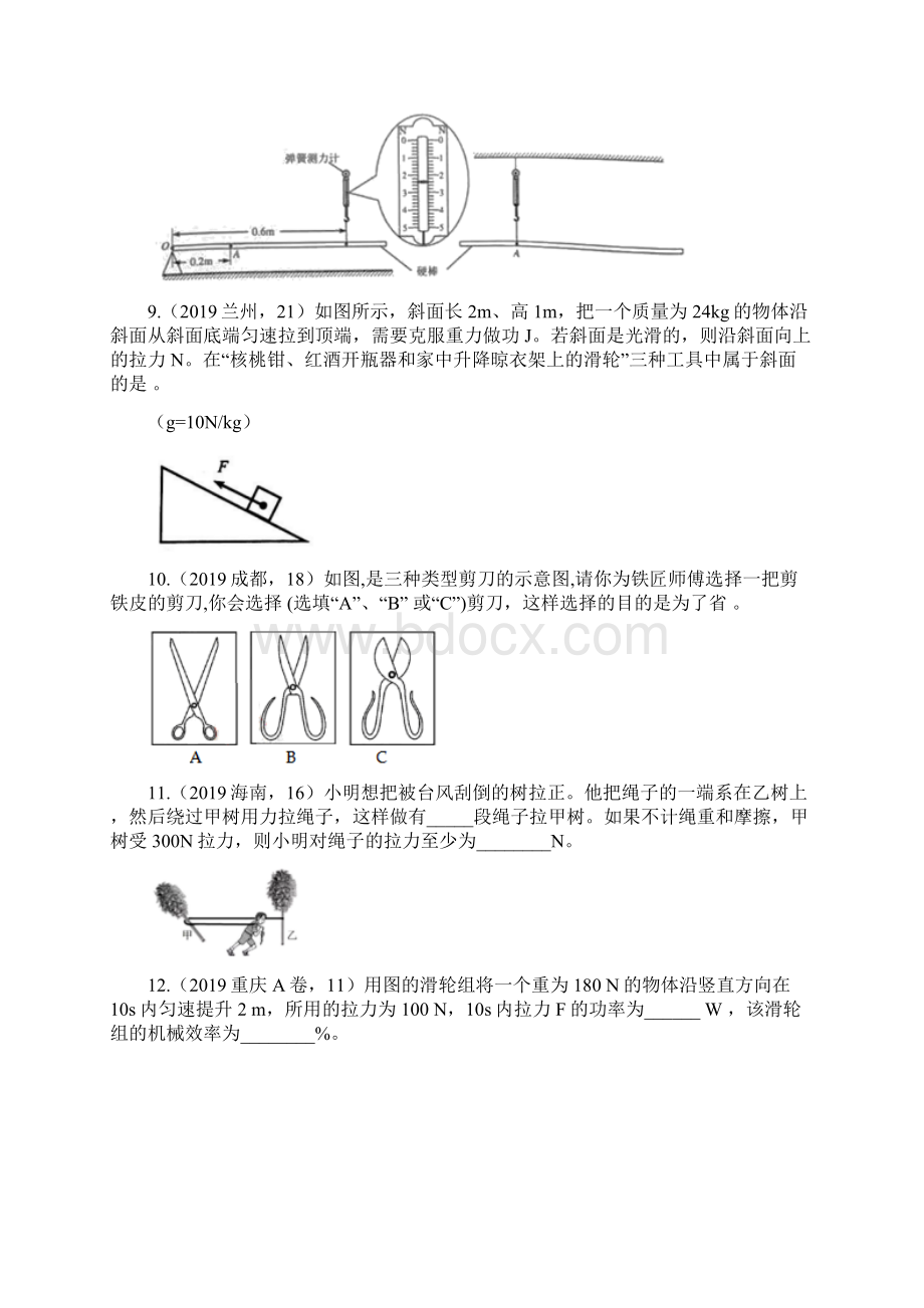 中考物理真题集锦专题四十五简单机械含答案Word文档下载推荐.docx_第3页