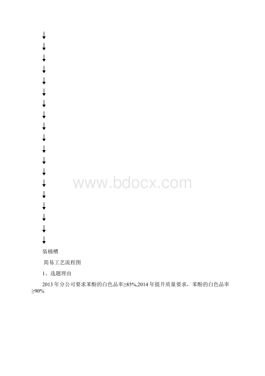 提高苯酚白色的品率1解析Word下载.docx_第2页