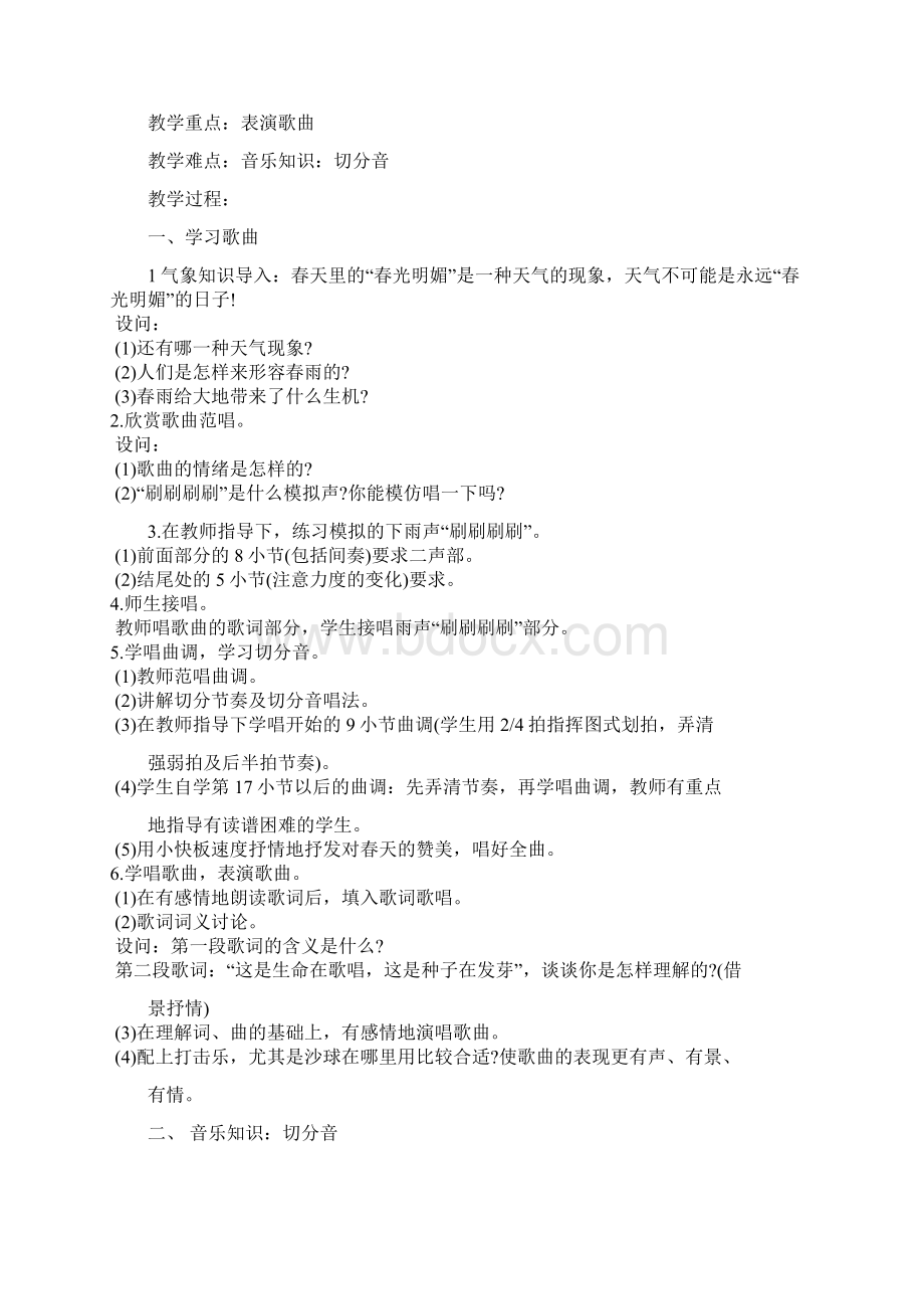 五年级音乐下册教案教学内容文档格式.docx_第3页