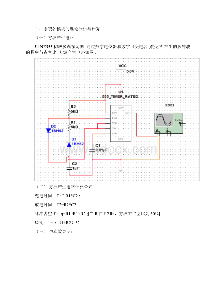 基于stm32的模数结合简易波形发生器.docx_第2页