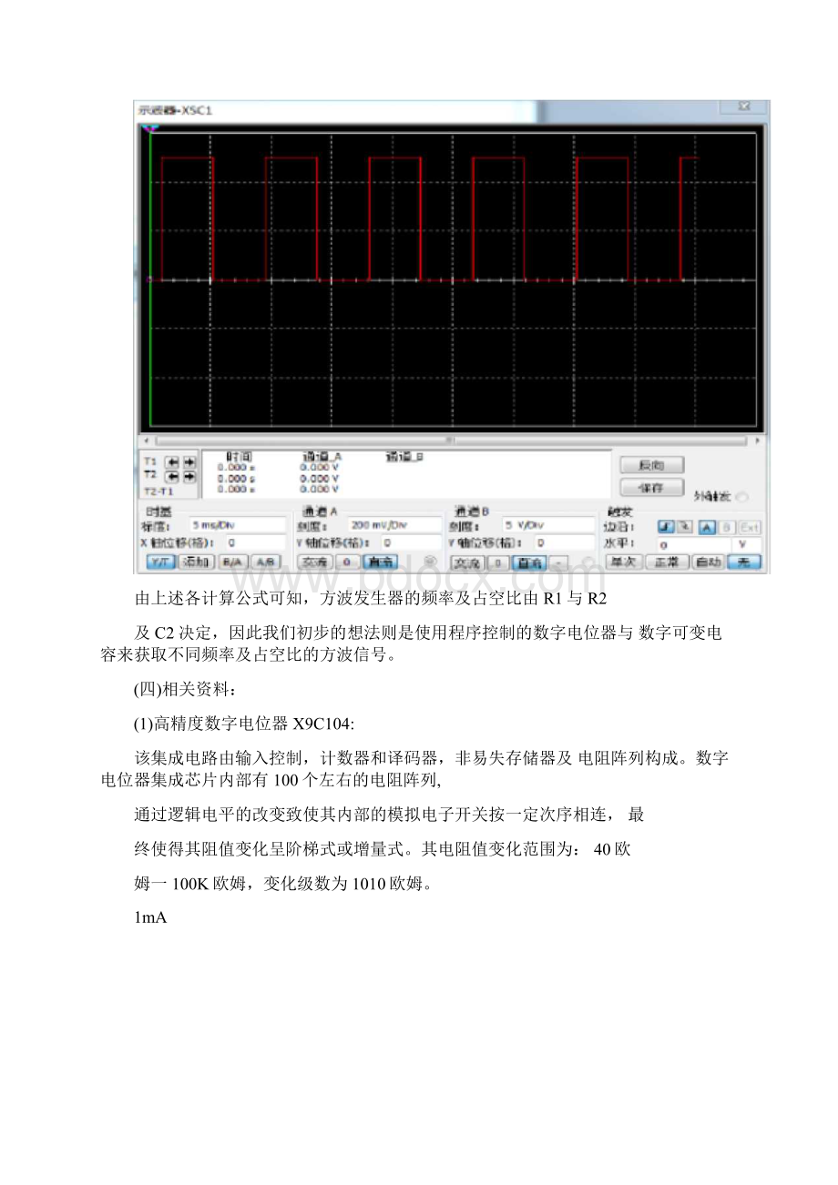 基于stm32的模数结合简易波形发生器.docx_第3页