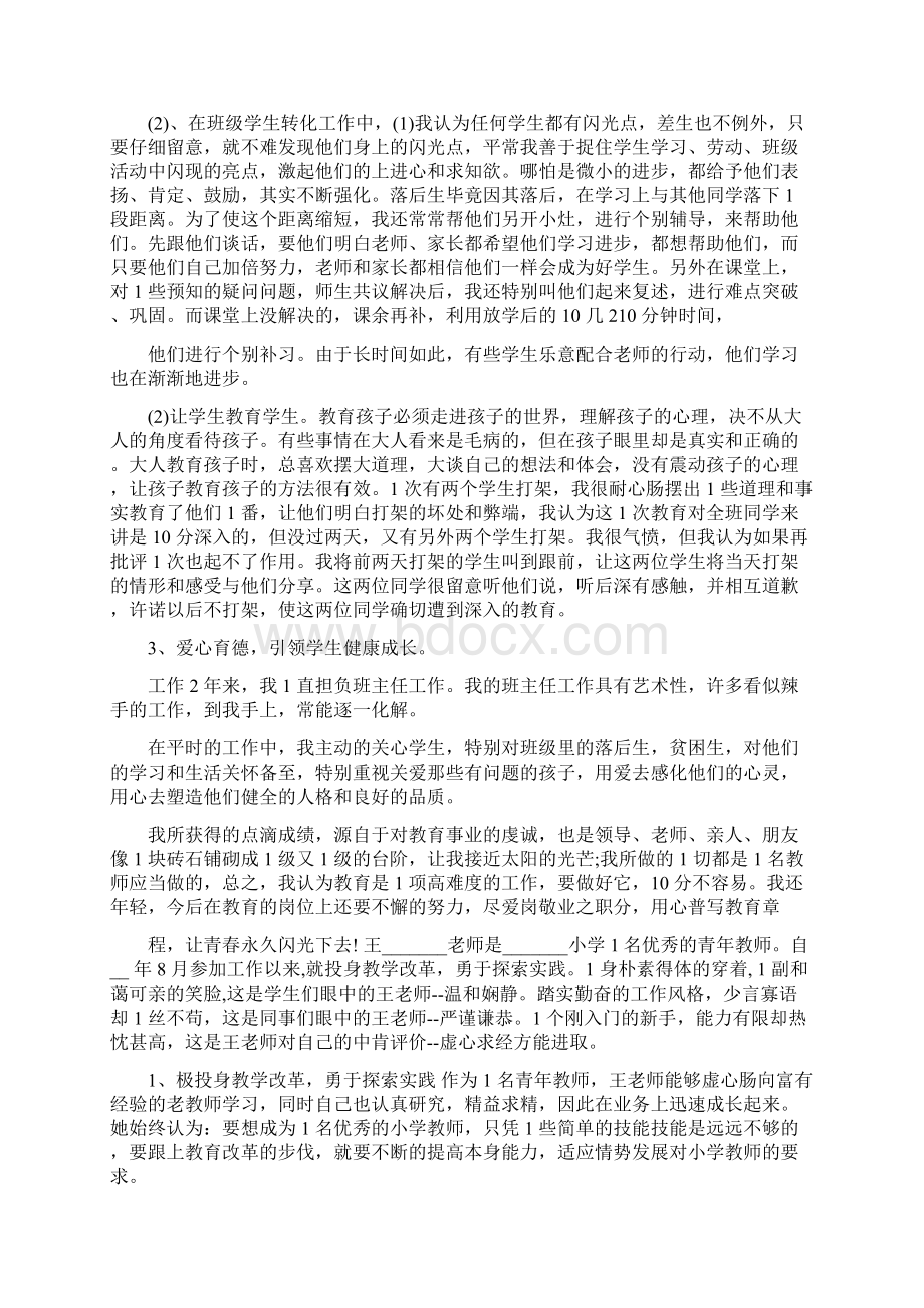 优秀教师个人事迹材料.docx_第2页