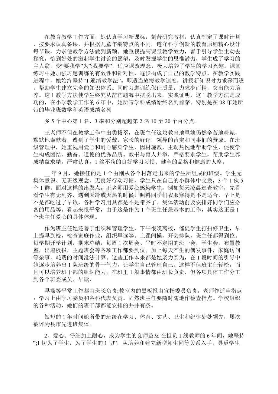 优秀教师个人事迹材料.docx_第3页