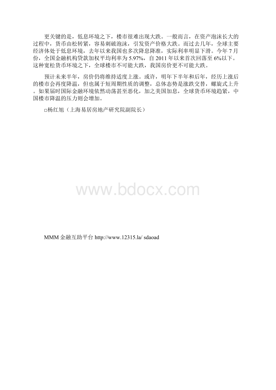 评论楼市将成双降最大受益方.docx_第2页