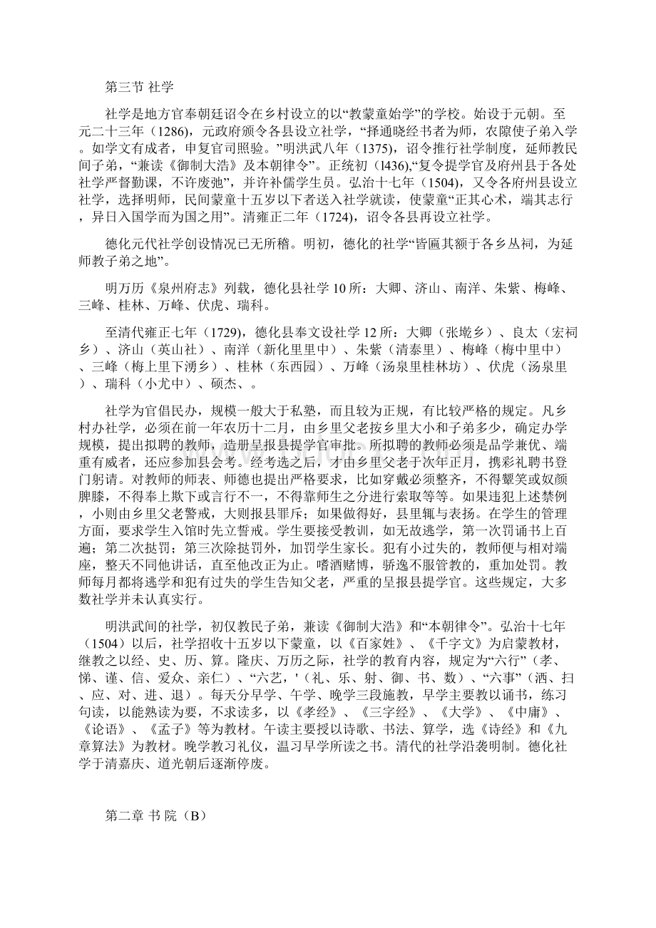 第一章私塾义学社学B.docx_第3页